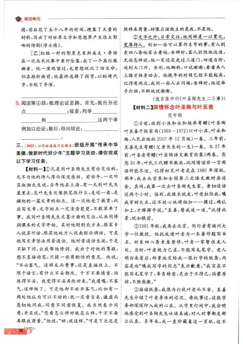 实验班提优训练七年级下册语文人教版_1、初中学习资料_24秋试卷_《实验班提优训练》_七年级