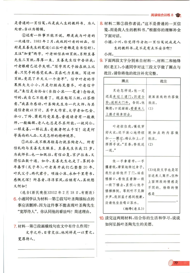 实验班提优训练七年级下册语文人教版_1、初中学习资料_24秋试卷_《实验班提优训练》_七年级