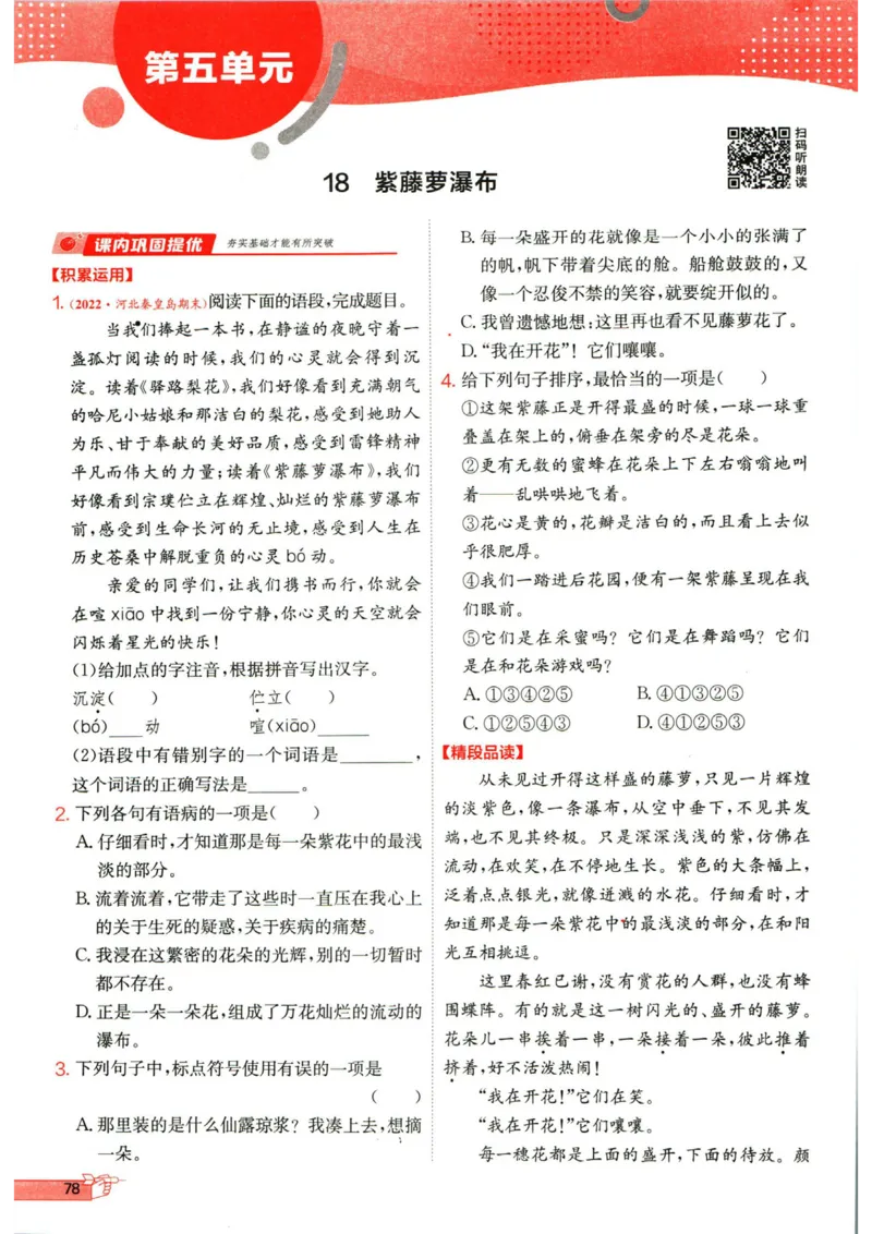 实验班提优训练七年级下册语文人教版_1、初中学习资料_24秋试卷_《实验班提优训练》_七年级