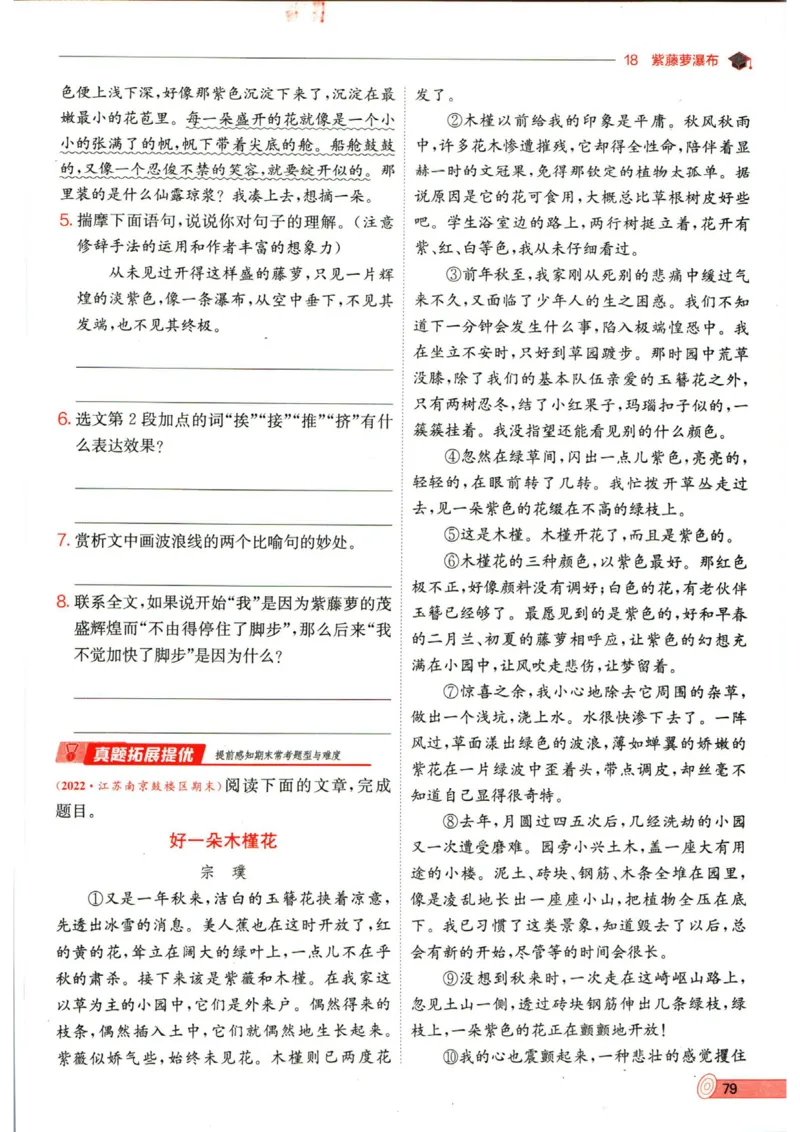 实验班提优训练七年级下册语文人教版_1、初中学习资料_24秋试卷_《实验班提优训练》_七年级