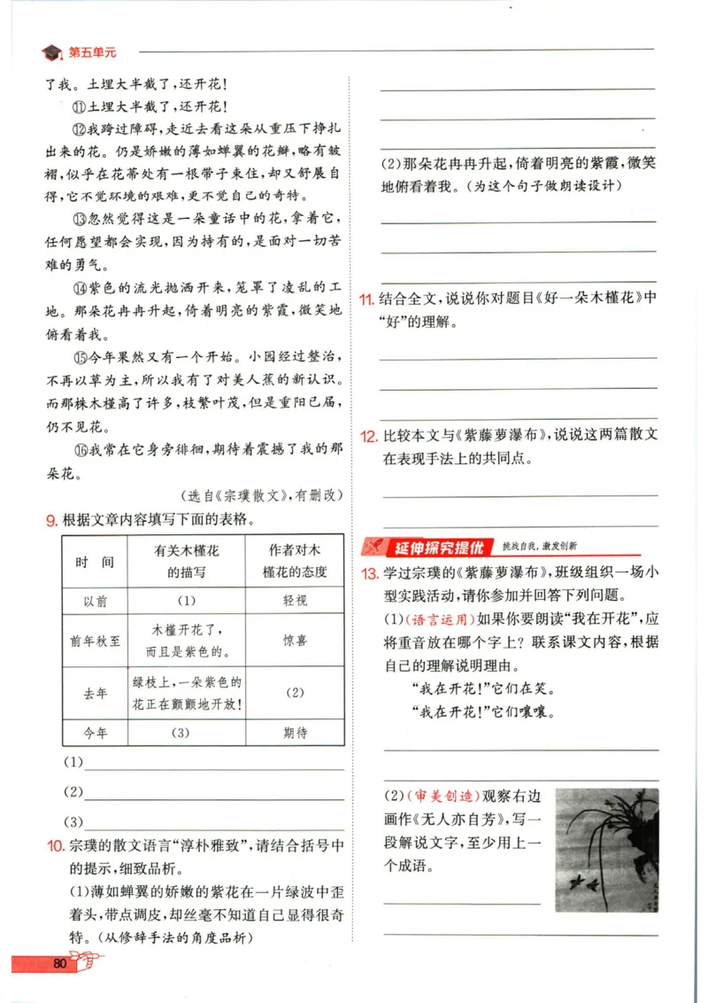 实验班提优训练七年级下册语文人教版_1、初中学习资料_24秋试卷_《实验班提优训练》_七年级