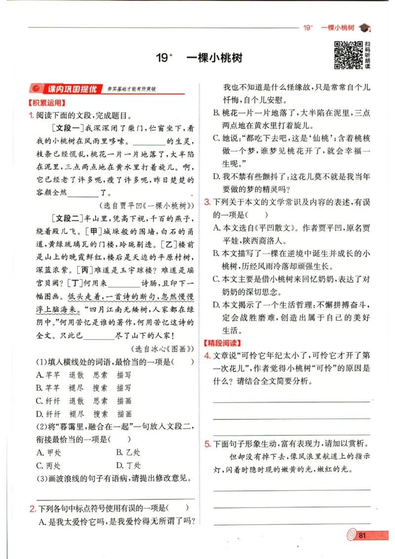 实验班提优训练七年级下册语文人教版_1、初中学习资料_24秋试卷_《实验班提优训练》_七年级