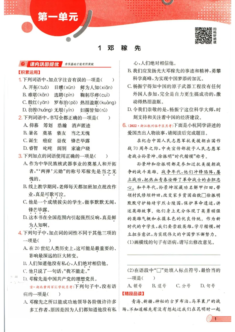 实验班提优训练七年级下册语文人教版_1、初中学习资料_24秋试卷_《实验班提优训练》_七年级