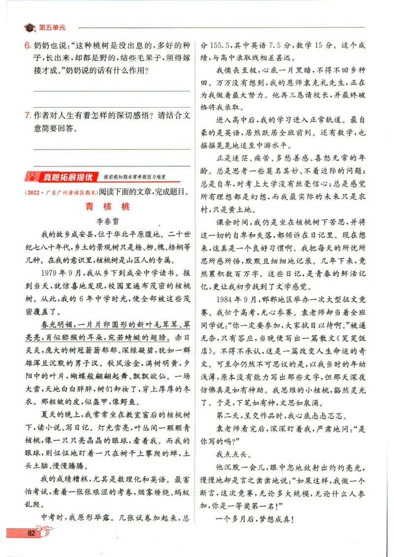 实验班提优训练七年级下册语文人教版_1、初中学习资料_24秋试卷_《实验班提优训练》_七年级