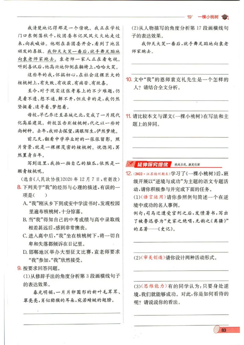 实验班提优训练七年级下册语文人教版_1、初中学习资料_24秋试卷_《实验班提优训练》_七年级