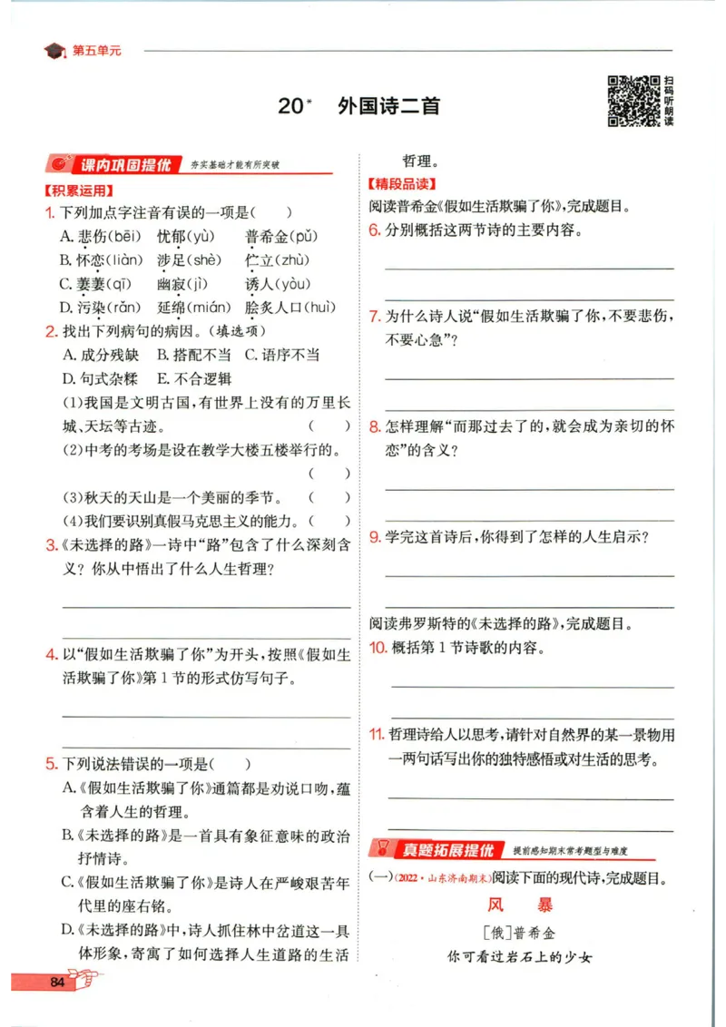 实验班提优训练七年级下册语文人教版_1、初中学习资料_24秋试卷_《实验班提优训练》_七年级