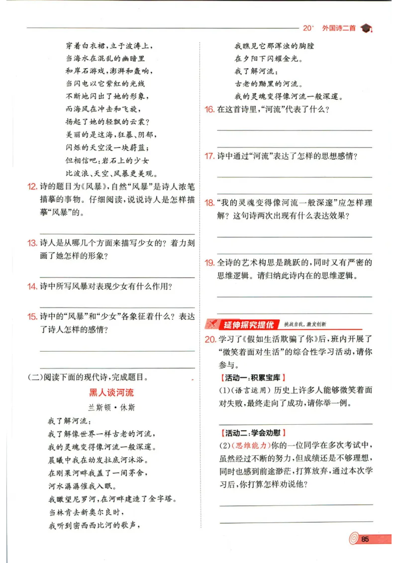 实验班提优训练七年级下册语文人教版_1、初中学习资料_24秋试卷_《实验班提优训练》_七年级