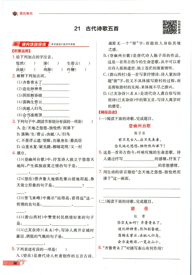 实验班提优训练七年级下册语文人教版_1、初中学习资料_24秋试卷_《实验班提优训练》_七年级