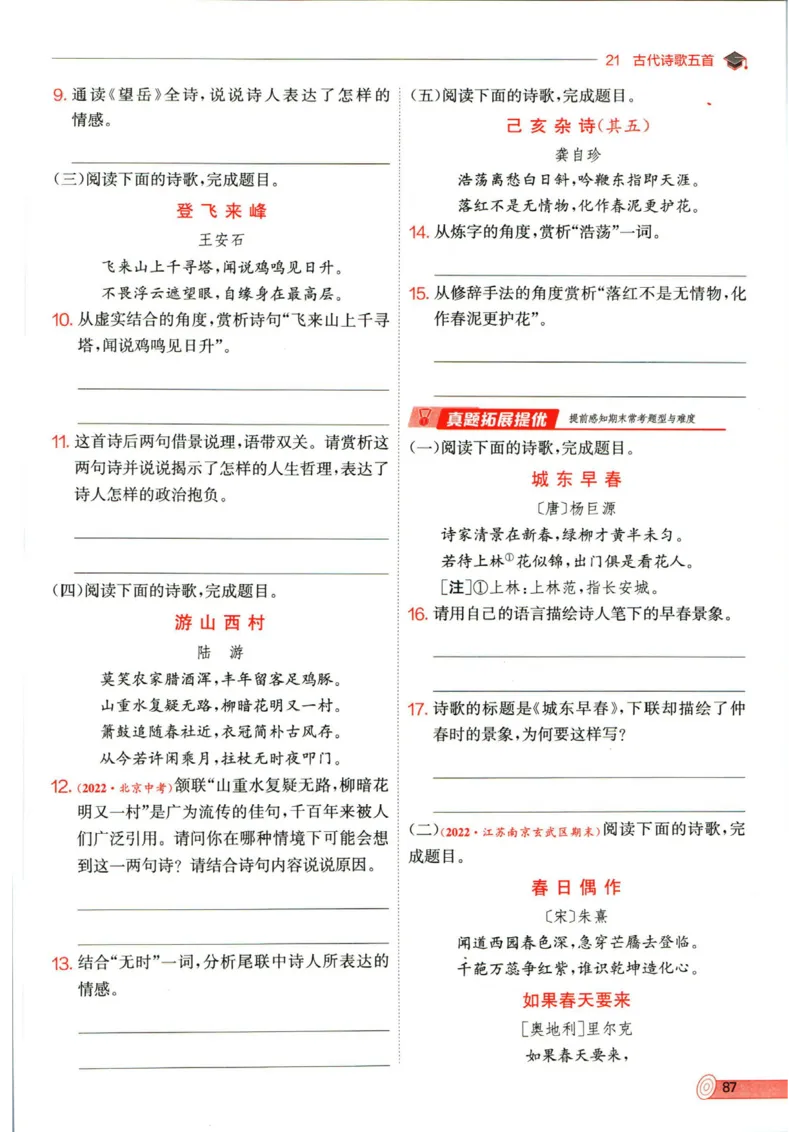 实验班提优训练七年级下册语文人教版_1、初中学习资料_24秋试卷_《实验班提优训练》_七年级