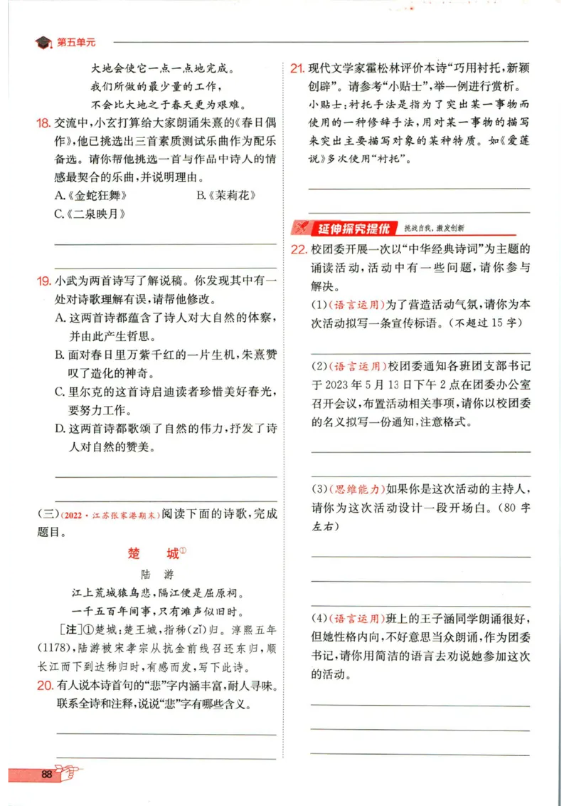实验班提优训练七年级下册语文人教版_1、初中学习资料_24秋试卷_《实验班提优训练》_七年级