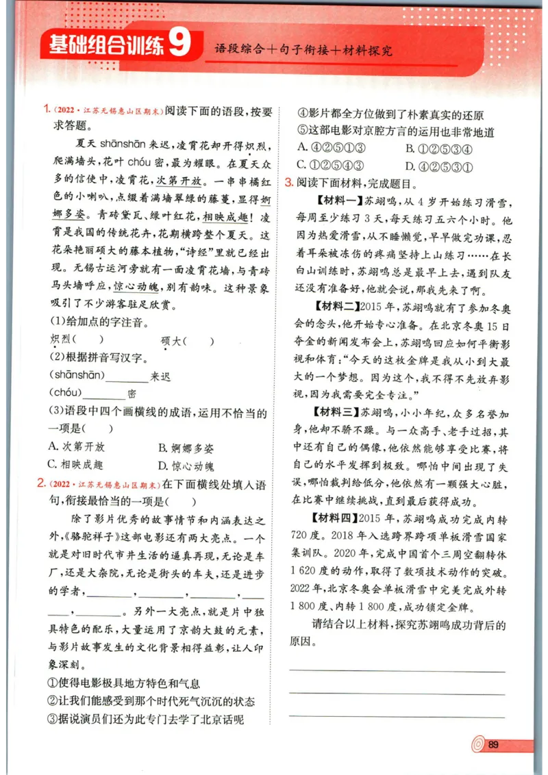 实验班提优训练七年级下册语文人教版_1、初中学习资料_24秋试卷_《实验班提优训练》_七年级
