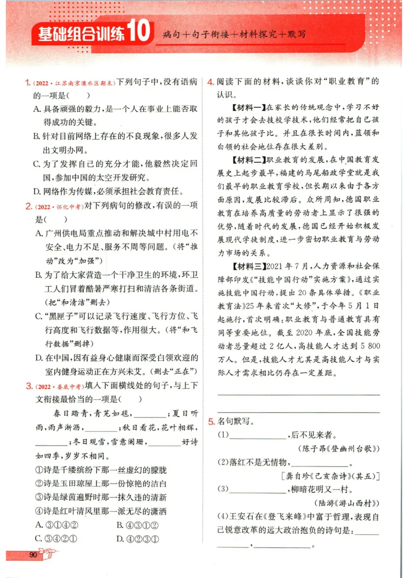 实验班提优训练七年级下册语文人教版_1、初中学习资料_24秋试卷_《实验班提优训练》_七年级