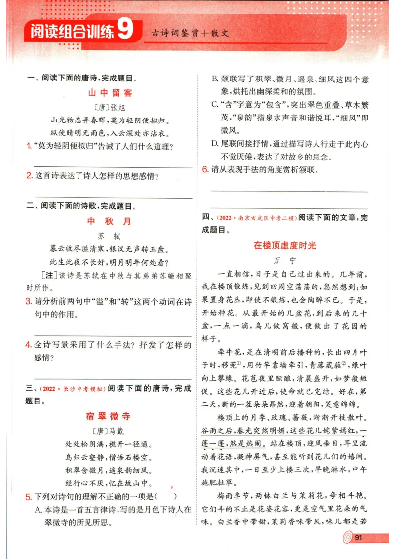实验班提优训练七年级下册语文人教版_1、初中学习资料_24秋试卷_《实验班提优训练》_七年级