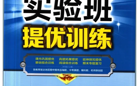 实验班提优训练七年级下册语文人教版_1、初中学习资料_24秋试卷_《实验班提优训练》_七年级