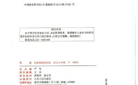 实验班提优训练七年级下册语文人教版_1、初中学习资料_24秋试卷_《实验班提优训练》_七年级