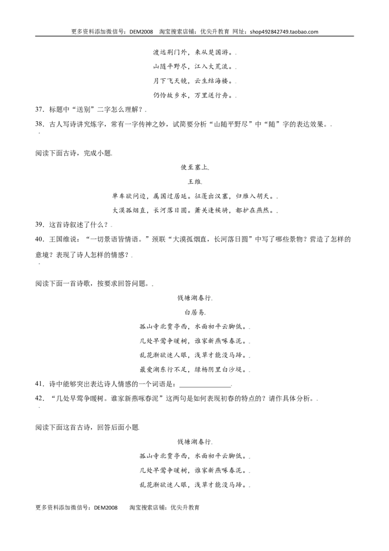 第13课唐诗五首(基础训练)(原卷版)_1、初中学习资料_4-1、语文_4-1-3、初二语文上册_部编语文八年级上课时练习（050份）