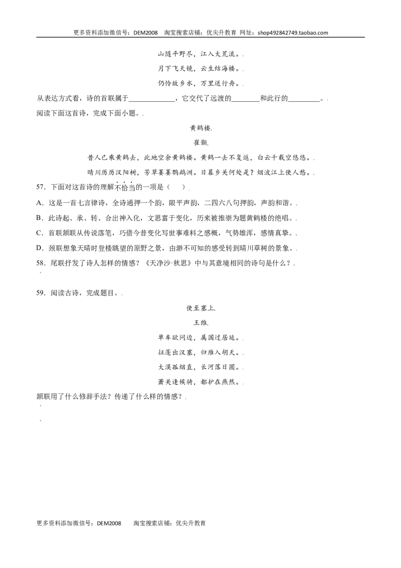第13课唐诗五首(基础训练)(原卷版)_1、初中学习资料_4-1、语文_4-1-3、初二语文上册_部编语文八年级上课时练习（050份）