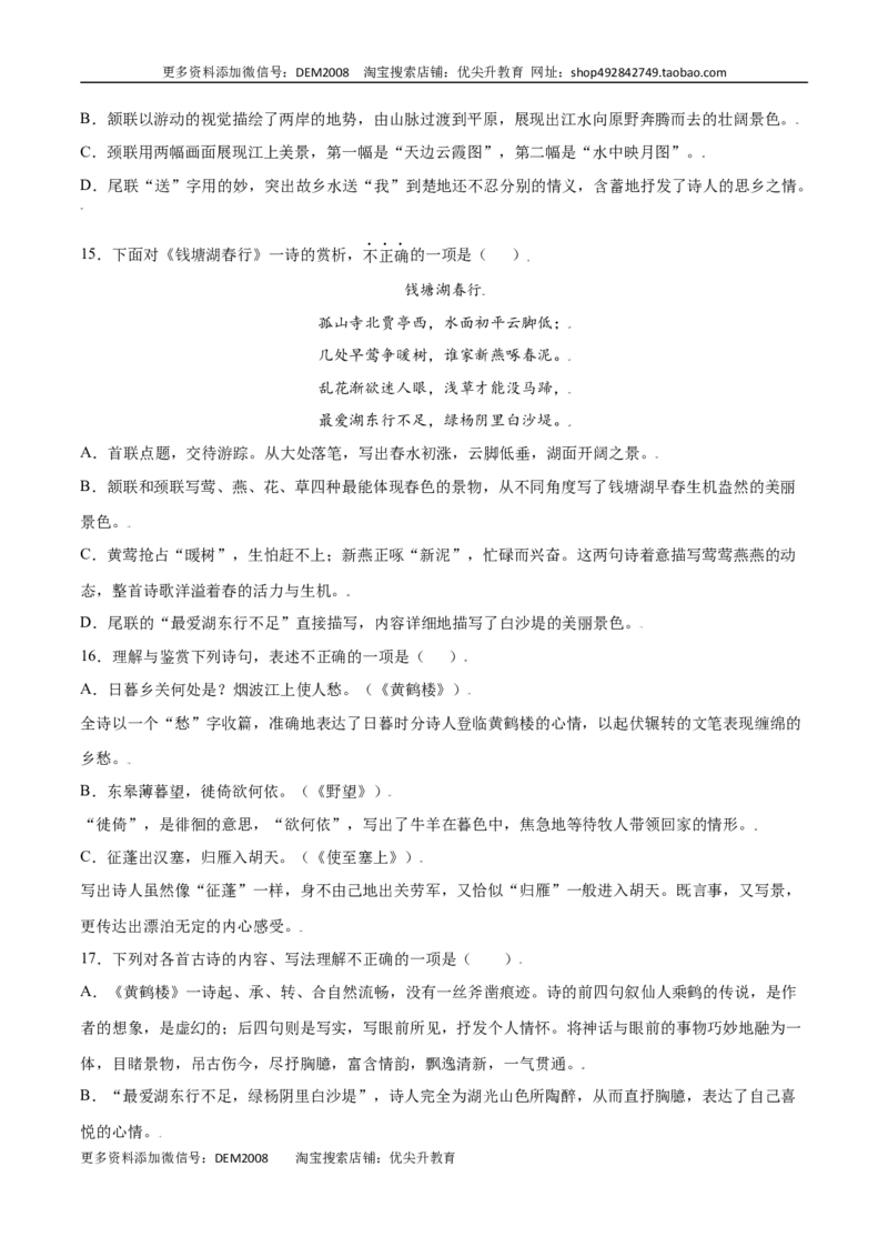 第13课唐诗五首(基础训练)(原卷版)_1、初中学习资料_4-1、语文_4-1-3、初二语文上册_部编语文八年级上课时练习（050份）
