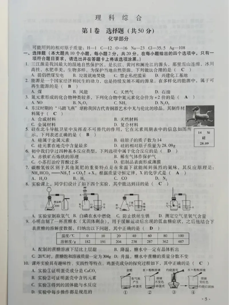 山西省2020年中考理科综合试题（扫描版有答案）_1、初中学习资料_2024秋改版_八上物理课件最新版_物理中考真题卷（2019-2023）_2020中考物理试卷
