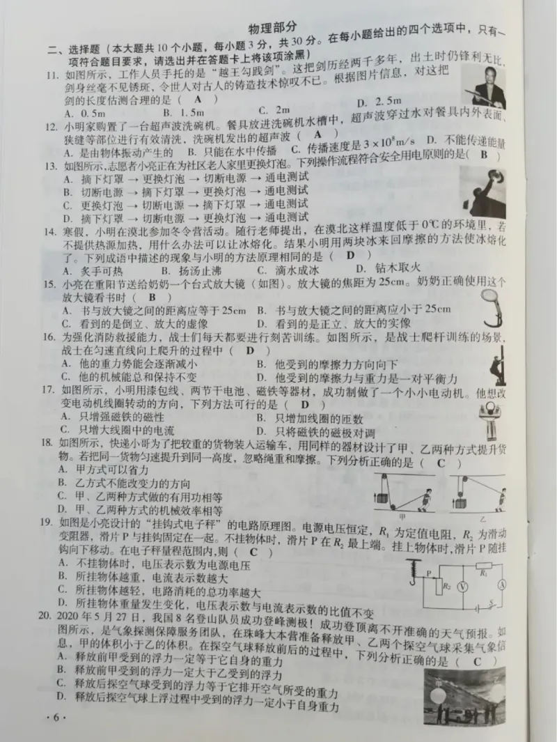 山西省2020年中考理科综合试题（扫描版有答案）_1、初中学习资料_2024秋改版_八上物理课件最新版_物理中考真题卷（2019-2023）_2020中考物理试卷