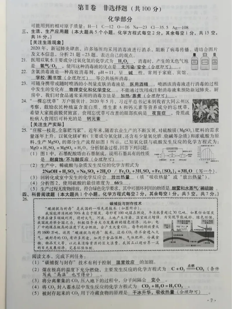 山西省2020年中考理科综合试题（扫描版有答案）_1、初中学习资料_2024秋改版_八上物理课件最新版_物理中考真题卷（2019-2023）_2020中考物理试卷