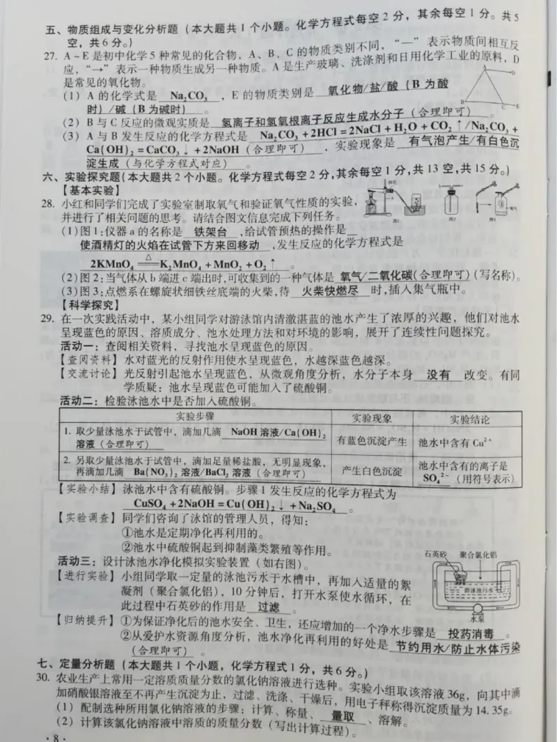 山西省2020年中考理科综合试题（扫描版有答案）_1、初中学习资料_2024秋改版_八上物理课件最新版_物理中考真题卷（2019-2023）_2020中考物理试卷