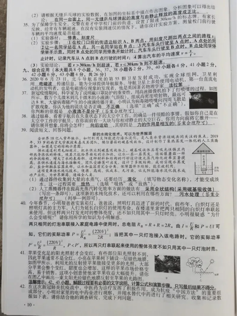 山西省2020年中考理科综合试题（扫描版有答案）_1、初中学习资料_2024秋改版_八上物理课件最新版_物理中考真题卷（2019-2023）_2020中考物理试卷