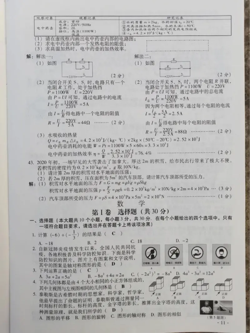 山西省2020年中考理科综合试题（扫描版有答案）_1、初中学习资料_2024秋改版_八上物理课件最新版_物理中考真题卷（2019-2023）_2020中考物理试卷