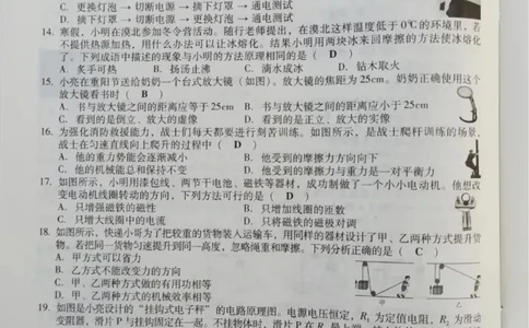 山西省2020年中考理科综合试题（扫描版有答案）_1、初中学习资料_2024秋改版_八上物理课件最新版_物理中考真题卷（2019-2023）_2020中考物理试卷