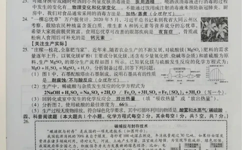 山西省2020年中考理科综合试题（扫描版有答案）_1、初中学习资料_2024秋改版_八上物理课件最新版_物理中考真题卷（2019-2023）_2020中考物理试卷