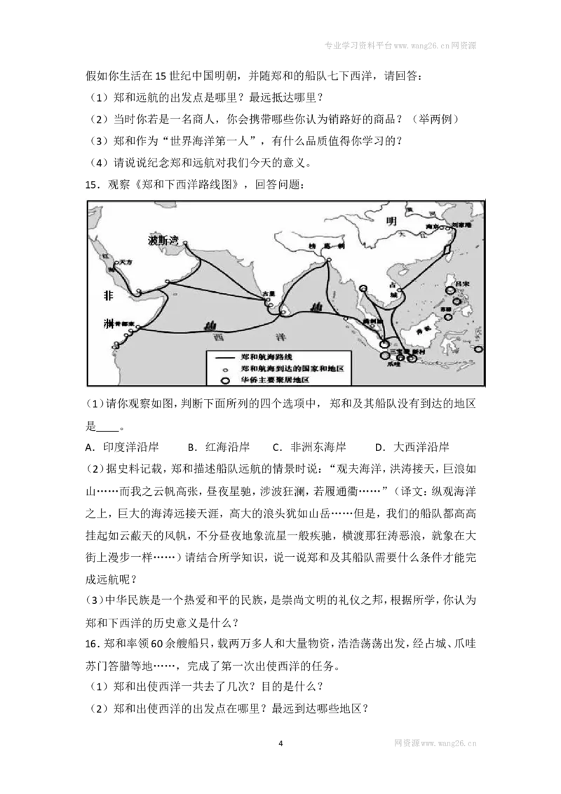 第15课《明朝的对外关系》习题3（含答案）_1、初中学习资料_4-7、历史_4-7-2、初一历史下册_1、同步练习（89份）_2、赠送第2套同步测试（69份）_第15课明朝的对外关系（4份）