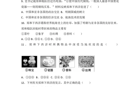 第15课《明朝的对外关系》习题3（含答案）_1、初中学习资料_4-7、历史_4-7-2、初一历史下册_1、同步练习（89份）_2、赠送第2套同步测试（69份）_第15课明朝的对外关系（4份）