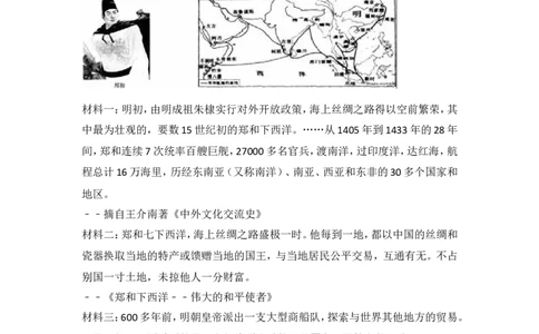 第15课《明朝的对外关系》习题3（含答案）_1、初中学习资料_4-7、历史_4-7-2、初一历史下册_1、同步练习（89份）_2、赠送第2套同步测试（69份）_第15课明朝的对外关系（4份）