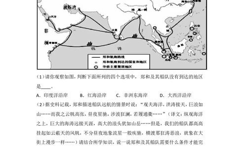 第15课《明朝的对外关系》习题3（含答案）_1、初中学习资料_4-7、历史_4-7-2、初一历史下册_1、同步练习（89份）_2、赠送第2套同步测试（69份）_第15课明朝的对外关系（4份）