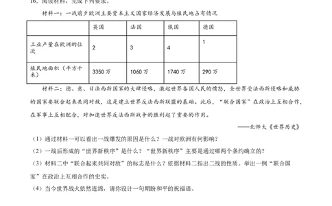 第15课第二次世界大战（原卷版）-2021-2022学年九年级历史下册课后培优练（部编版）_1、初中学习资料_4-7、历史_4-7-6、初三历史下册_1、同步练习（22份）