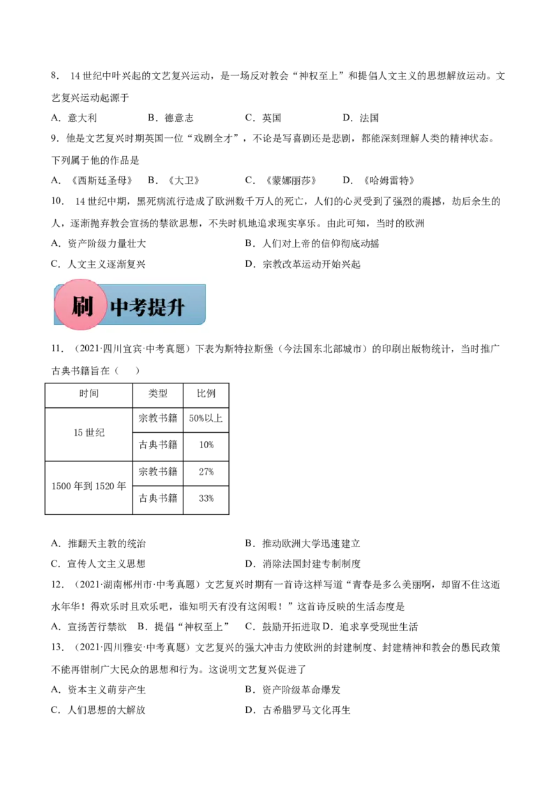 第14课文艺复兴运动-必刷题2021-2022学年九年级历史上册同步练习（部编版）_1、初中学习资料_4-7、历史_4-7-5、初三历史上册_1、同步练习（21份）