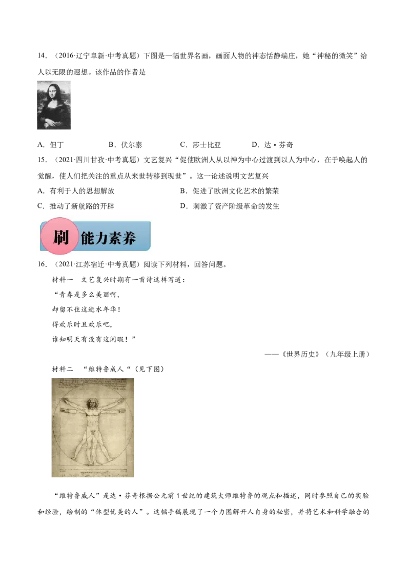 第14课文艺复兴运动-必刷题2021-2022学年九年级历史上册同步练习（部编版）_1、初中学习资料_4-7、历史_4-7-5、初三历史上册_1、同步练习（21份）