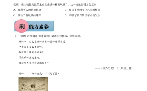 第14课文艺复兴运动-必刷题2021-2022学年九年级历史上册同步练习（部编版）_1、初中学习资料_4-7、历史_4-7-5、初三历史上册_1、同步练习（21份）