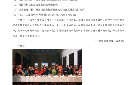 第14课文艺复兴运动-必刷题2021-2022学年九年级历史上册同步练习（部编版）_1、初中学习资料_4-7、历史_4-7-5、初三历史上册_1、同步练习（21份）