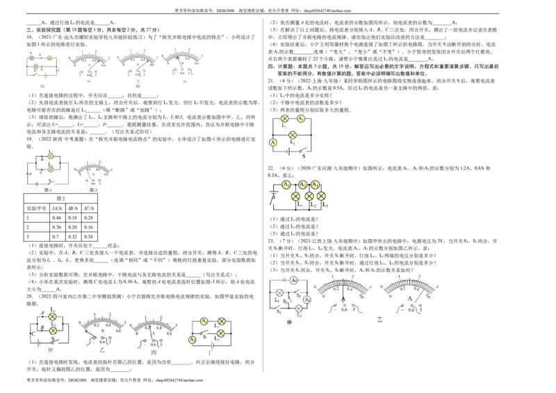 第15章电流和电路（A卷&middot;夯实基础）（原卷版）-2022-2023学年九年级物理全一册名校单元双测AB卷（人教版）_1、初中学习资料_4-4、物理_4-4-5、初三物理全册_单元试卷第1套20套