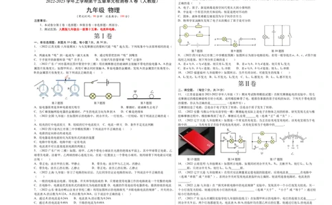 第15章电流和电路（A卷&middot;夯实基础）（原卷版）-2022-2023学年九年级物理全一册名校单元双测AB卷（人教版）_1、初中学习资料_4-4、物理_4-4-5、初三物理全册_单元试卷第1套20套