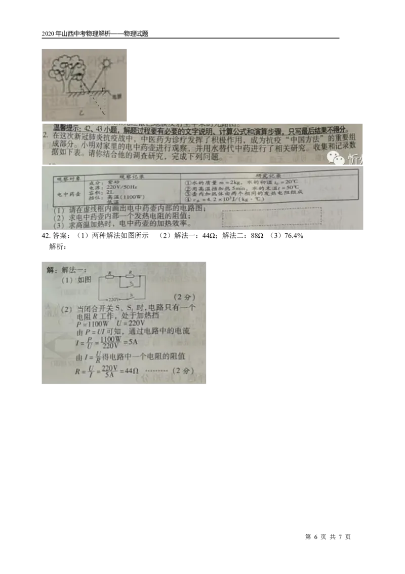 山西省_1、初中学习资料_2024秋改版_八上物理课件最新版_物理中考真题卷（2019-2023）_2020中考物理试卷