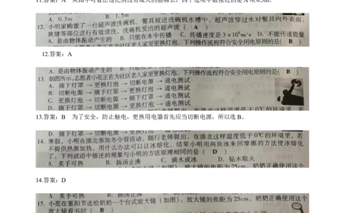 山西省_1、初中学习资料_2024秋改版_八上物理课件最新版_物理中考真题卷（2019-2023）_2020中考物理试卷