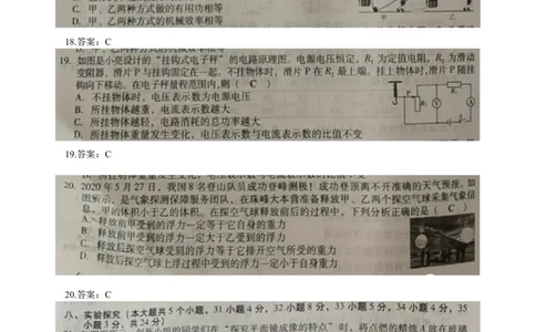 山西省_1、初中学习资料_2024秋改版_八上物理课件最新版_物理中考真题卷（2019-2023）_2020中考物理试卷
