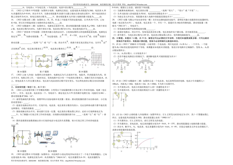 第17章欧姆定律（B卷&middot;能力提升）（原卷版）-2022-2023学年九年级物理全一册名校单元双测AB卷（人教版）_1、初中学习资料_4-4、物理_4-4-5、初三物理全册_单元试卷第1套20套