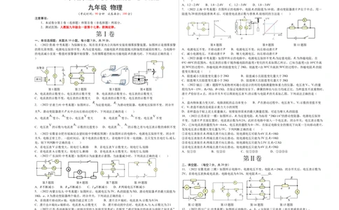 第17章欧姆定律（B卷&middot;能力提升）（原卷版）-2022-2023学年九年级物理全一册名校单元双测AB卷（人教版）_1、初中学习资料_4-4、物理_4-4-5、初三物理全册_单元试卷第1套20套