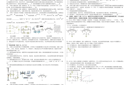 第17章欧姆定律（B卷&middot;能力提升）（原卷版）-2022-2023学年九年级物理全一册名校单元双测AB卷（人教版）_1、初中学习资料_4-4、物理_4-4-5、初三物理全册_单元试卷第1套20套