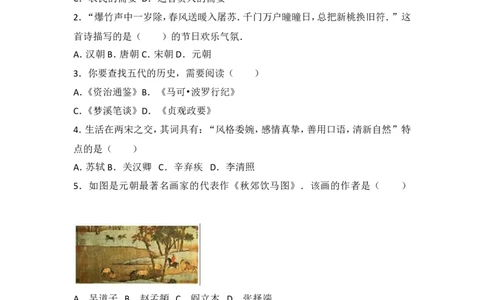 第12课《宋元时期的都市和文化》习题4（含答案）_1、初中学习资料_4-7、历史_4-7-2、初一历史下册_1、同步练习（89份）_2、赠送第2套同步测试（69份）