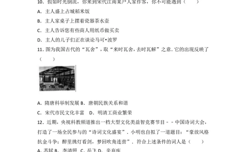 第12课《宋元时期的都市和文化》习题4（含答案）_1、初中学习资料_4-7、历史_4-7-2、初一历史下册_1、同步练习（89份）_2、赠送第2套同步测试（69份）