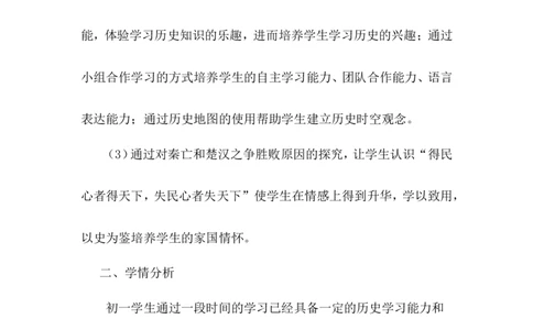 第10课秦末农民大起义说课稿_1、初中学习资料_2024秋改版_七上最新版历史课件_说课稿